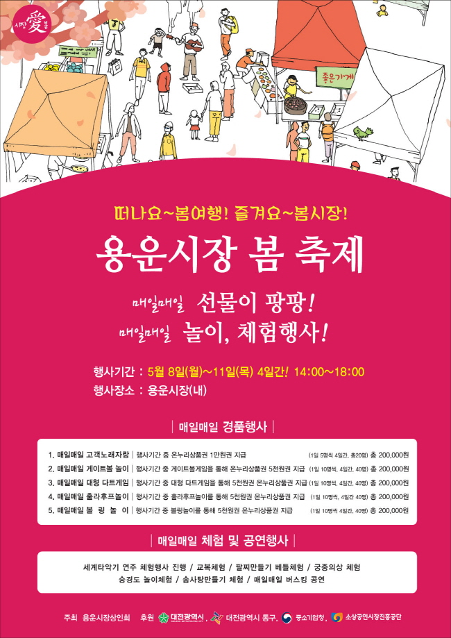 크기변환_「용운시장 봄축제」홍보 .jpg